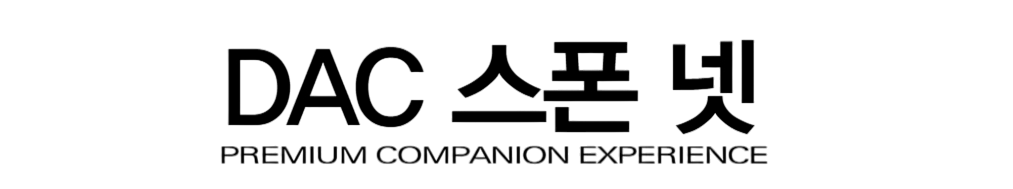 DAC 스폰 넷 만남 로고